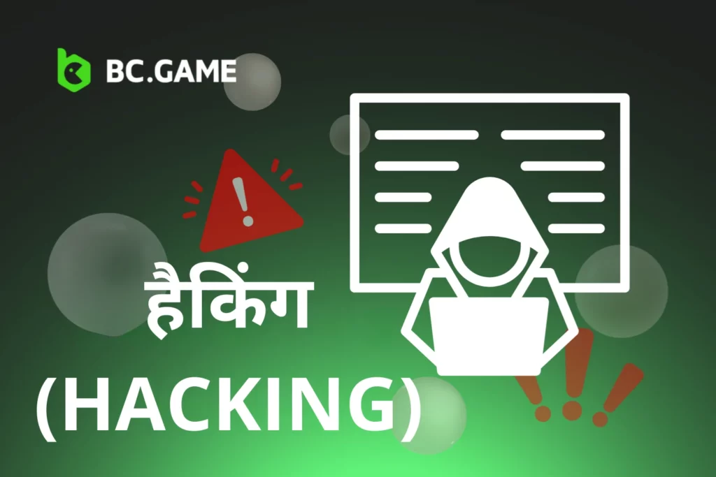 चेतावनी: बीसीआई गेम क्रैश हैक्स से सावधान रहें